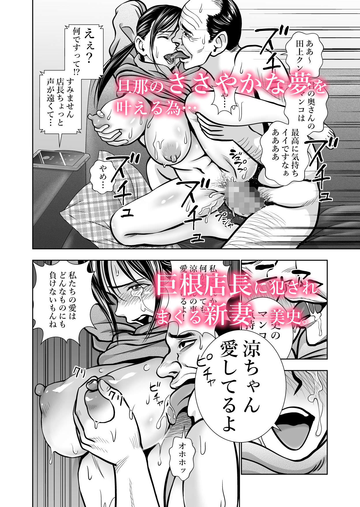巨根店長にイカされまくる妻の漫画